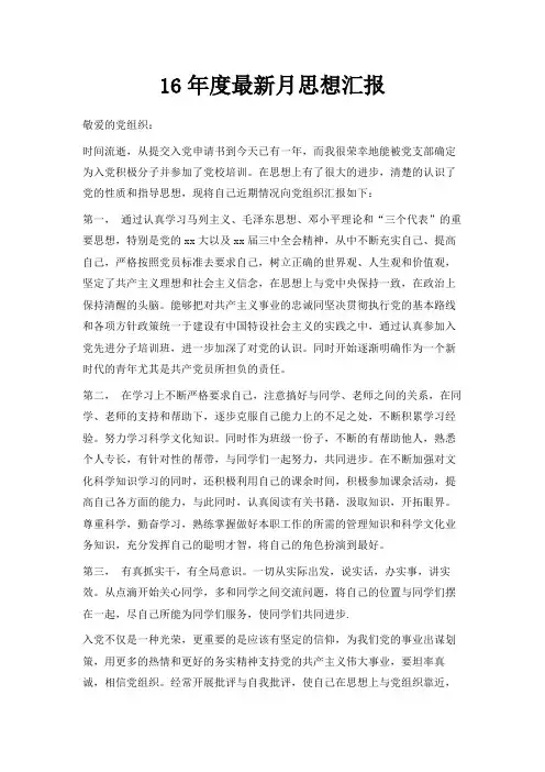  2020年度最新5月思想汇报范文