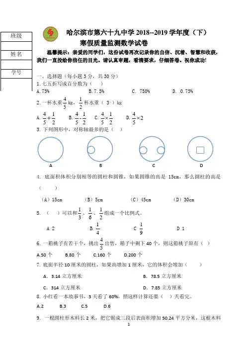 19年3月六年数学寒假验收测试卷