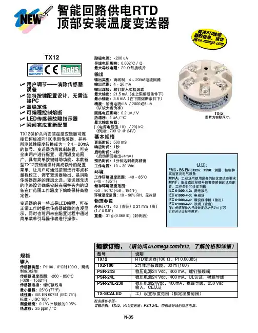PT100电阻温度传感器说明书