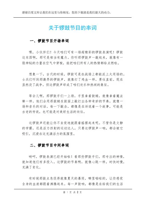 关于锣鼓节目的串词