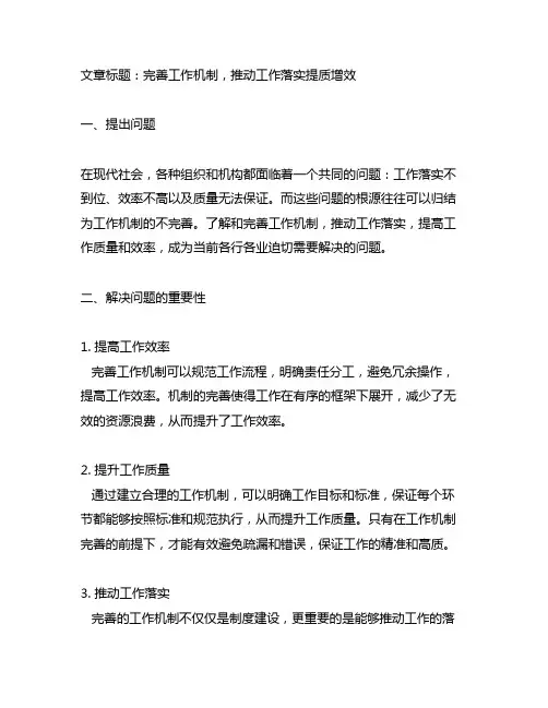完善工作机制,推动工作落实提质增效。