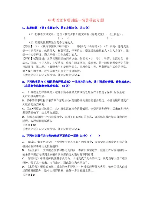 【最新完成】2022年云南中考语文名著导读-训练精品推荐