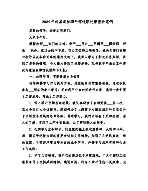 2024年赴基层挂职干部述职述廉报告范例（六篇）
