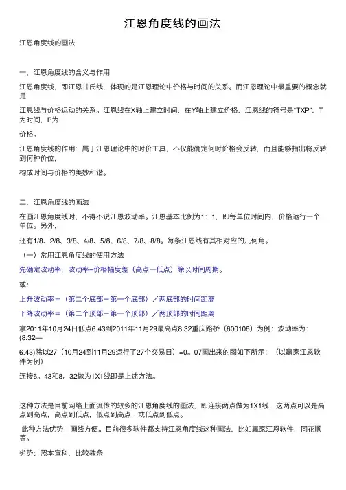 江恩角度线的画法