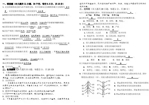 6.工程地质试卷及答案