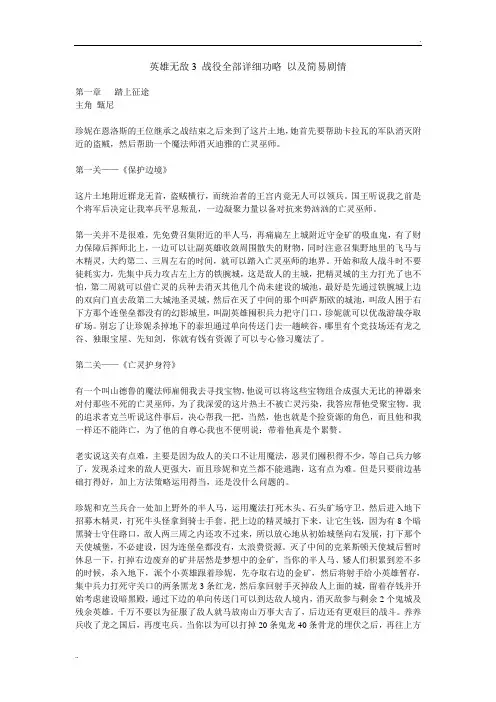 英雄无敌3 战役全部详细功略 以及简易剧情
