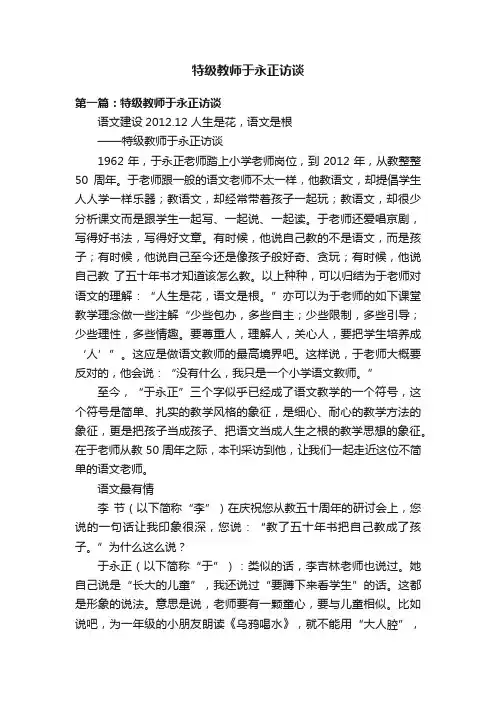 特级教师于永正访谈
