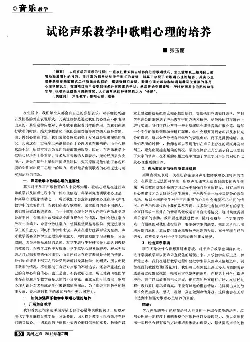 试论声乐教学中歌唱心理的培养