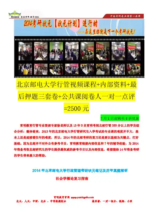 育明考研：2014年北京邮电大学行政管理考研笔记-社会学概论笔记