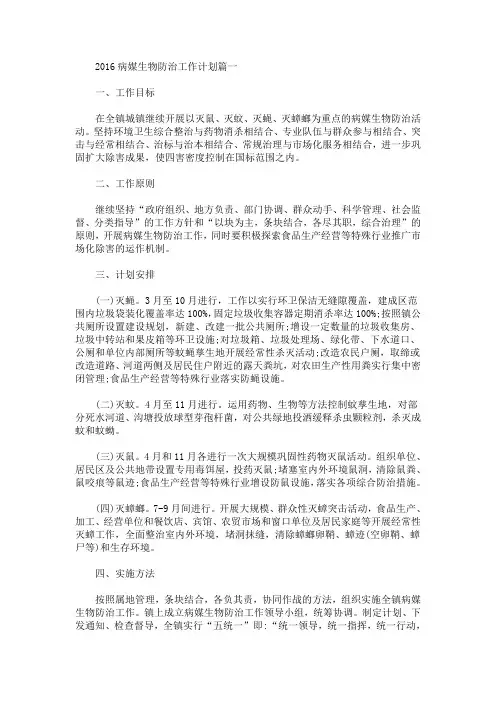 最新病媒生物防治工作计划
