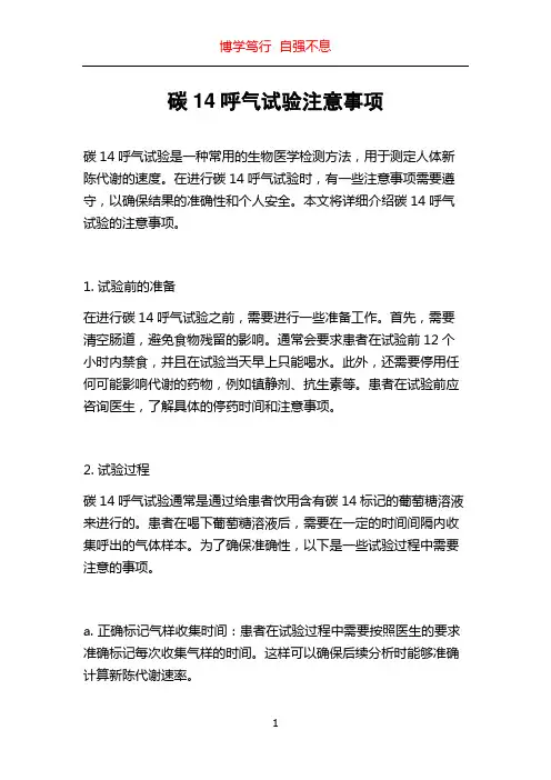 碳14呼气试验注意事项