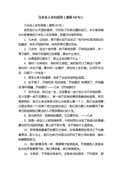 几米名人名句语录（通用40句）