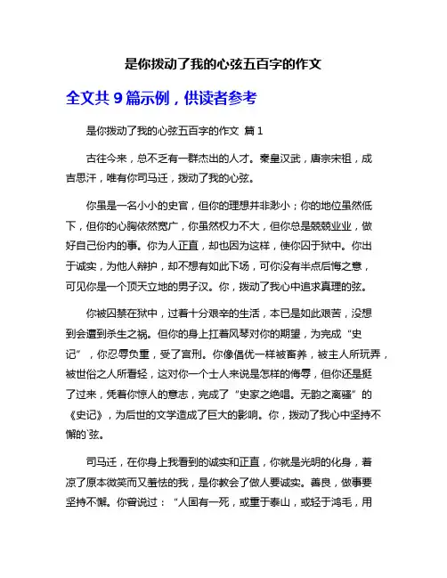 是你拨动了我的心弦五百字的作文