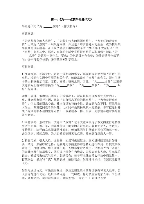 我为,----点赞作文600字