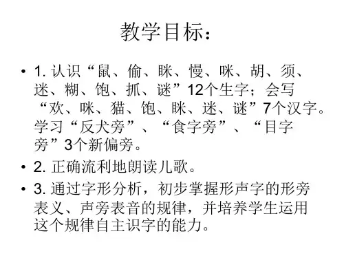 六年级语文猫和老鼠(PPT)4-1