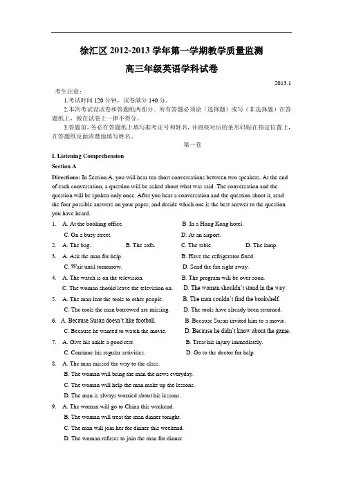 上海市徐汇区2013年高三上学期教学质量检测(高考一模)英语试题及答案