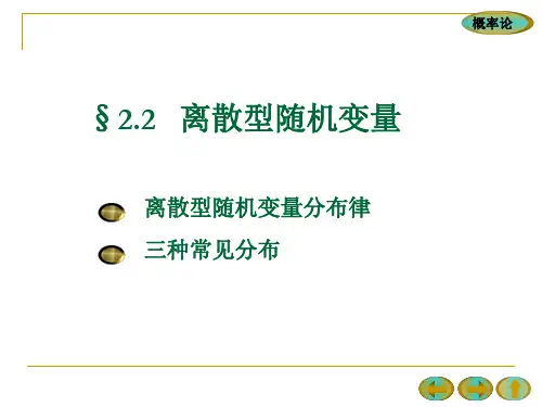 中国海洋大学 《概率论》第二章-离散型随机变量