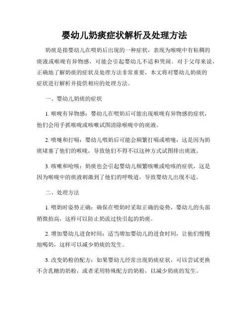 婴幼儿奶痰症状解析及处理方法