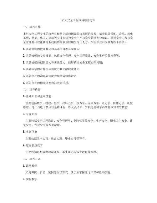 矿大安全工程本科培养方案