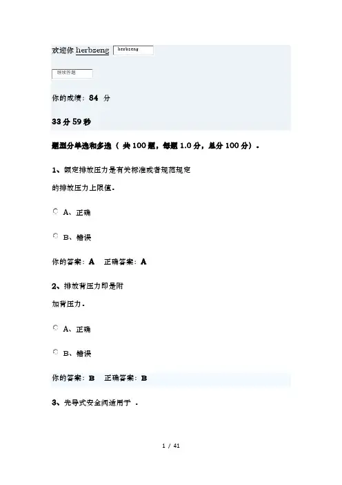 安全阀考试题