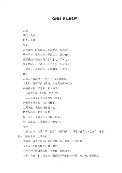 《击鼓》原文及赏析(最新)
