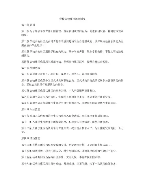 学校吉他社团规章制度