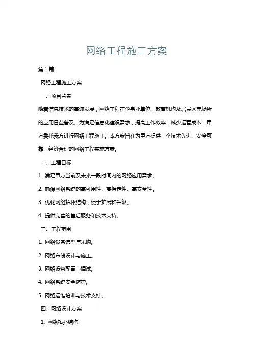 网络工程施工方案