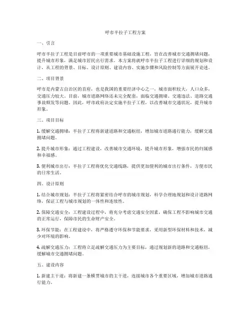 呼市半拉子工程方案