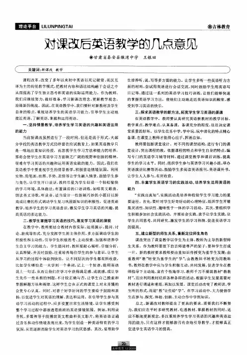 对课改后英语教学的几点意见