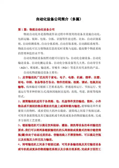 自动化设备公司简介(多篇)