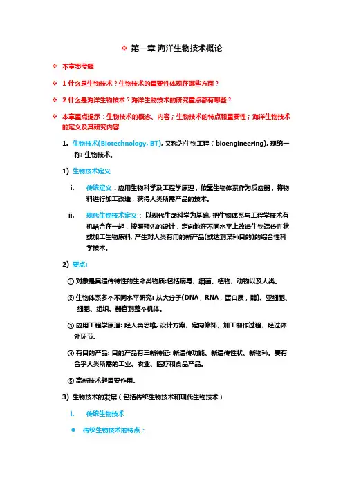 海洋生物技术整理