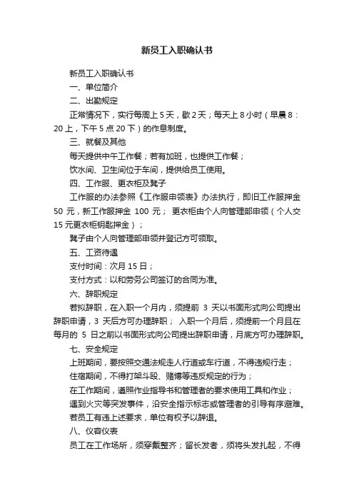 新员工入职确认书