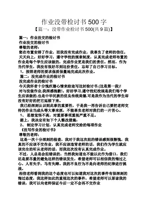 作业没带检讨书500字