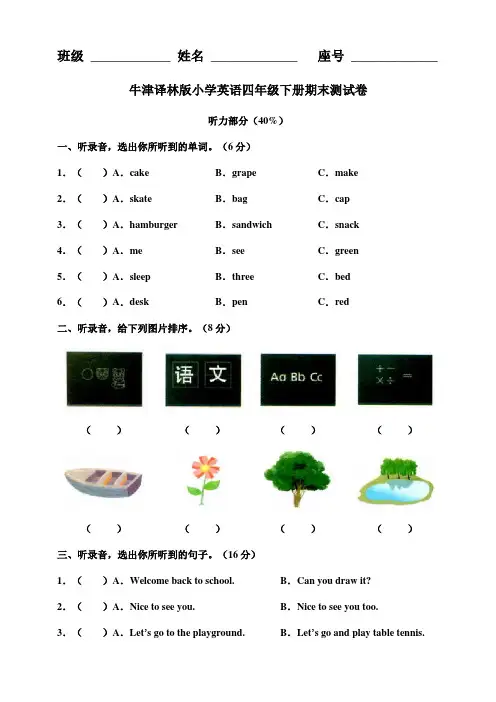 牛津译林版小学英语四年级下册期末测试卷(附答案)