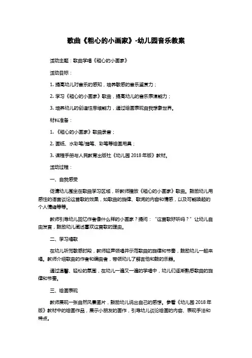 歌曲《粗心的小画家》-幼儿园音乐教案