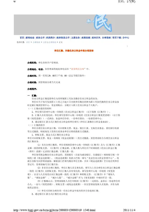 单位汇缴、补缴住房公积金指南