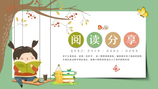 清新卡通儿童快乐阅读好书分享教育模板(共19张PPT)
