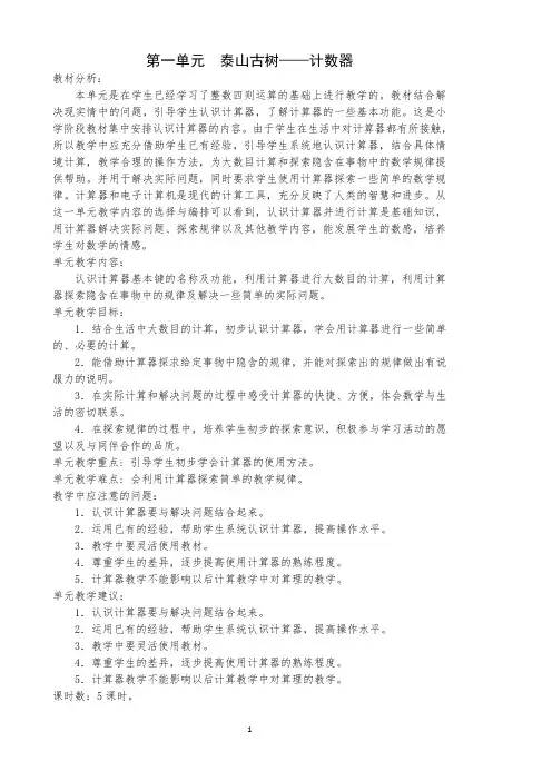 青岛版四年级上册数学第一单元《泰山古树—计算器》