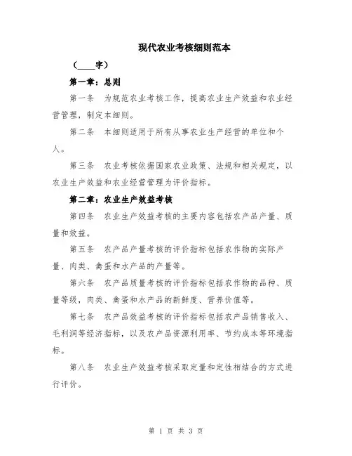 现代农业考核细则范本