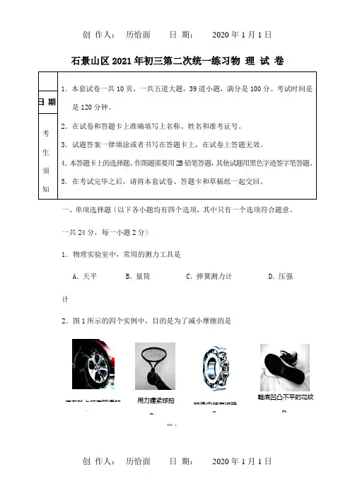 中考二模物理试卷试题 2