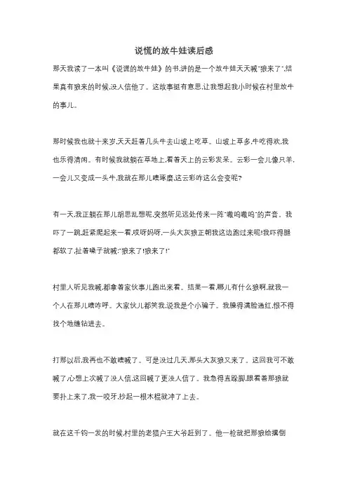 说慌的放牛娃读后感