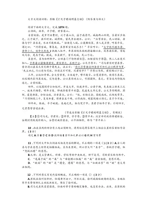 文言文阅读训练：苏辙《亡兄子瞻端明墓志铭》(附答案与译文)
