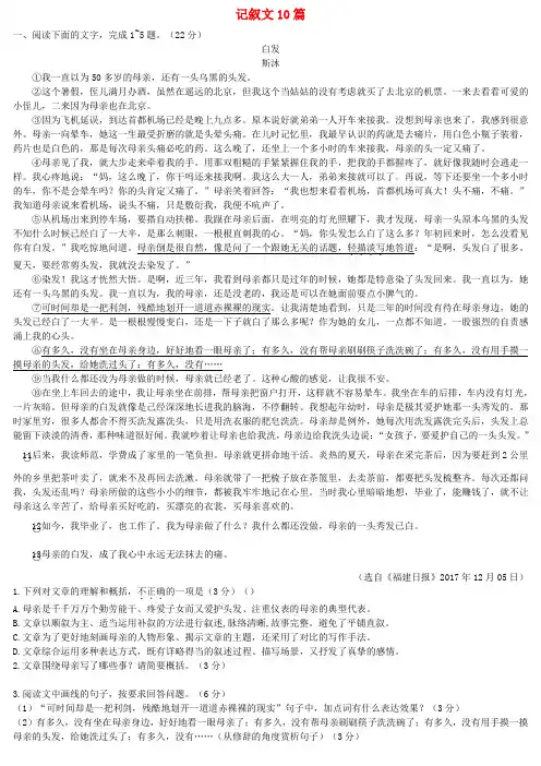山东省2018中考语文试题研究 记叙文10篇
