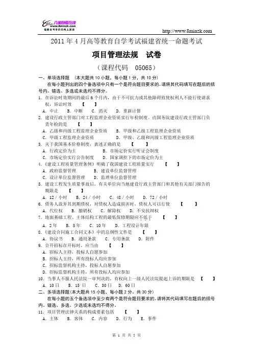 1F9项目管理法规2011年4 月份历年真题