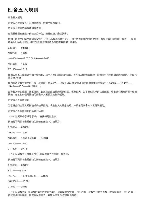四舍五入规则