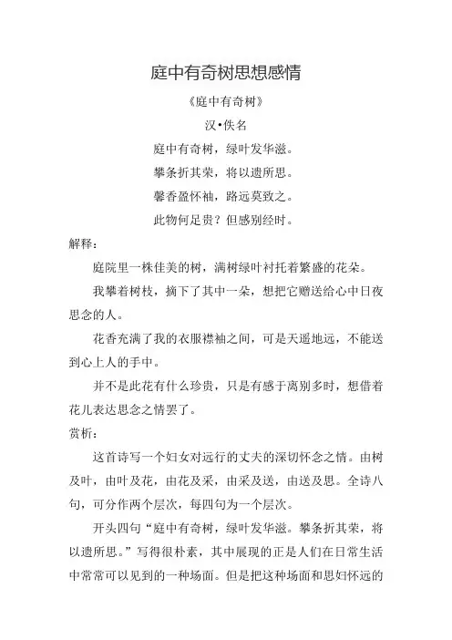 庭中有奇树思想感情