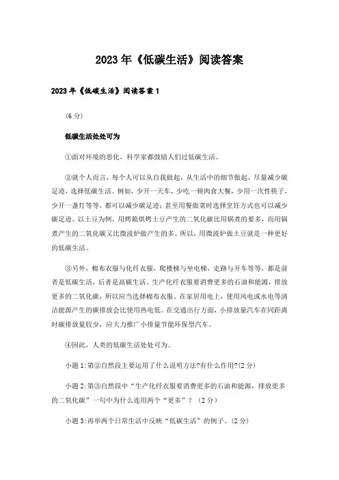 2023年《低碳生活》阅读答案