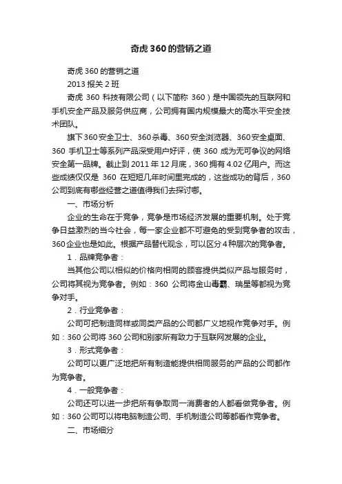 奇虎360的营销之道
