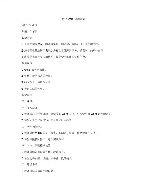 初中word课程教案
