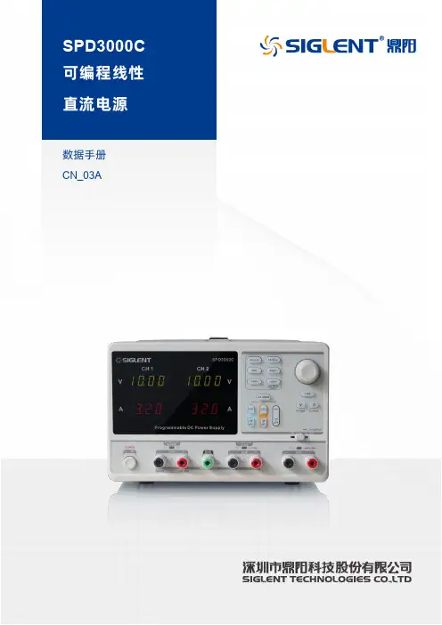 SPD3000C可编程线性直流电源使用指南说明书